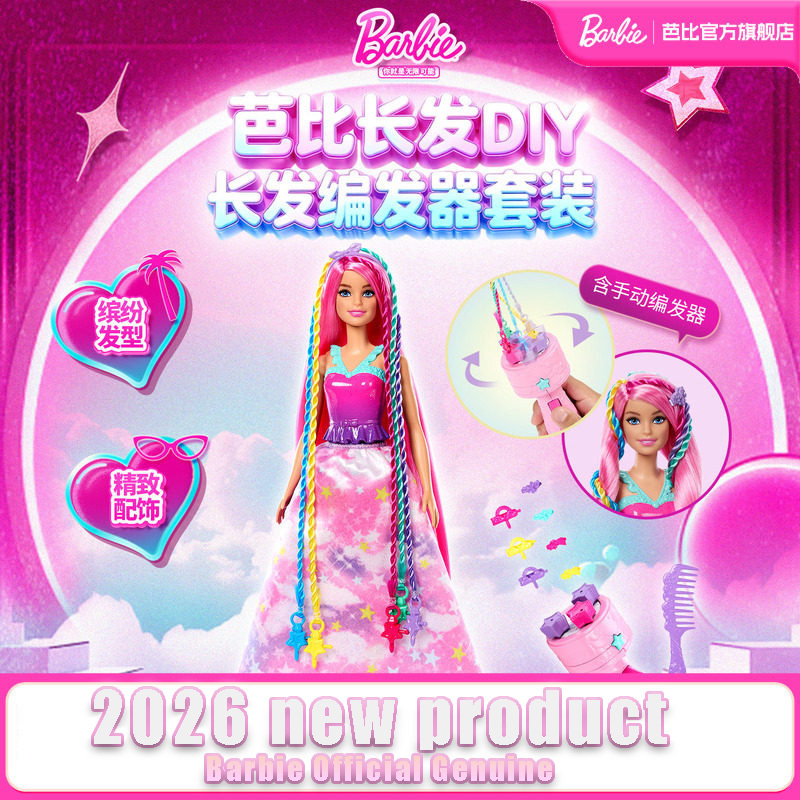Mattel Toy Barbie - Оригинальный набор кукол Mattel Barbie 2026